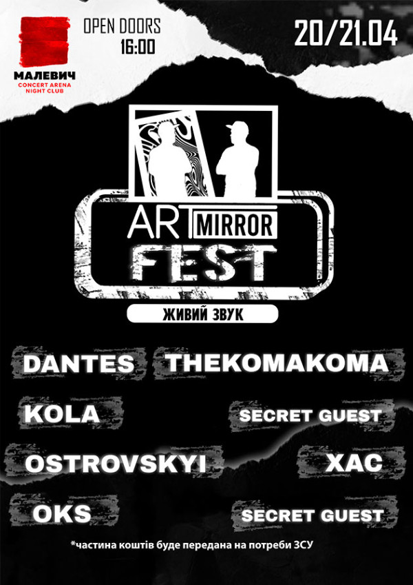 Фестиваль Молодої Музики «ART Mirror Fest»