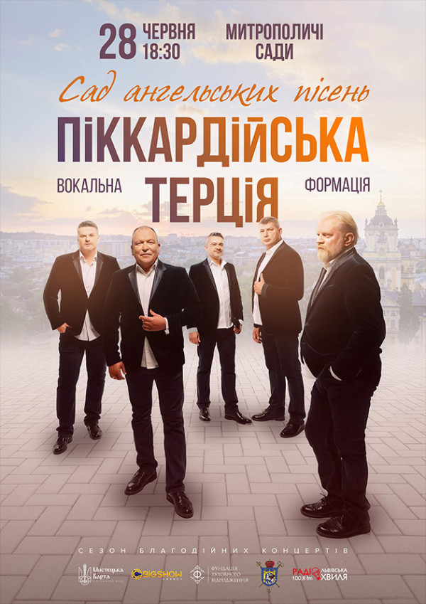 	ПІККАРДІЙСЬКА ТЕРЦІЯ