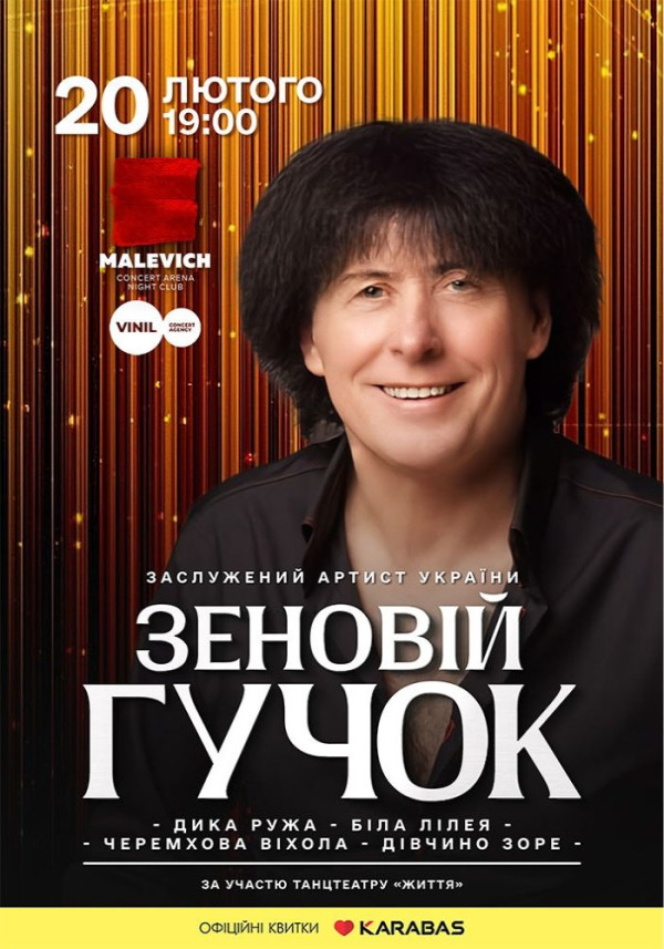 Зеновій Гучок