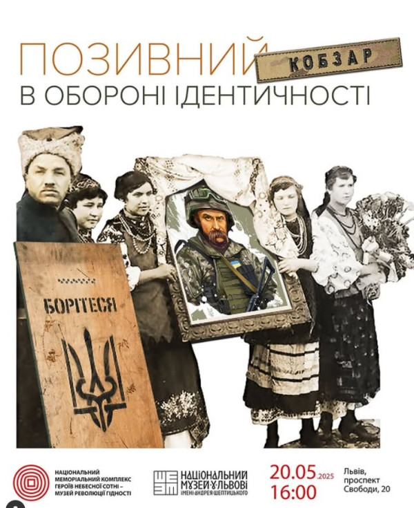 Виставка “Позивний «Кобзар». В обороні ідентичності”