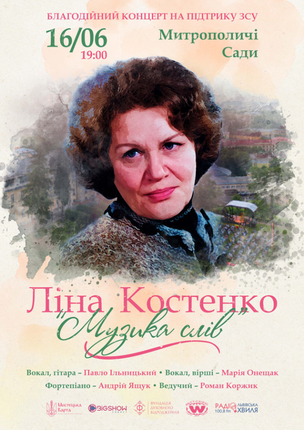Ліна Костенко: Музика слів