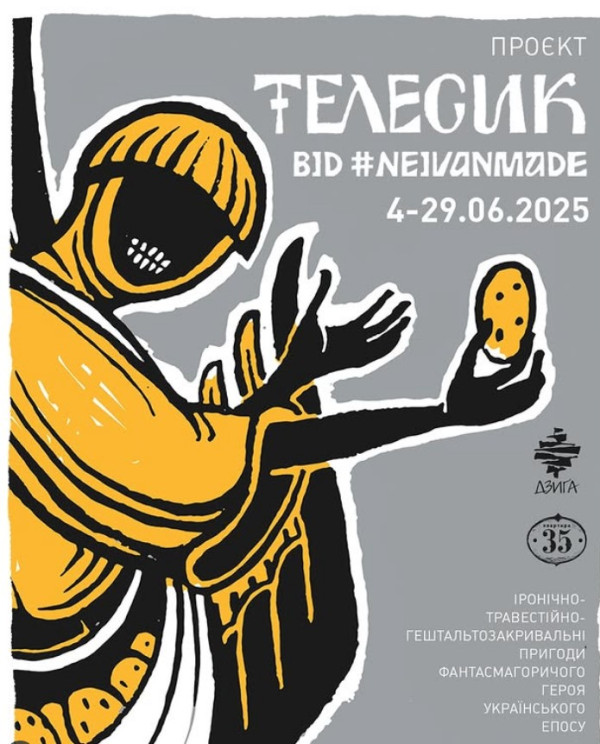 Виставка «Телесик»