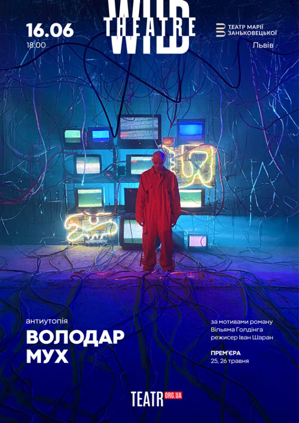 Володар мух