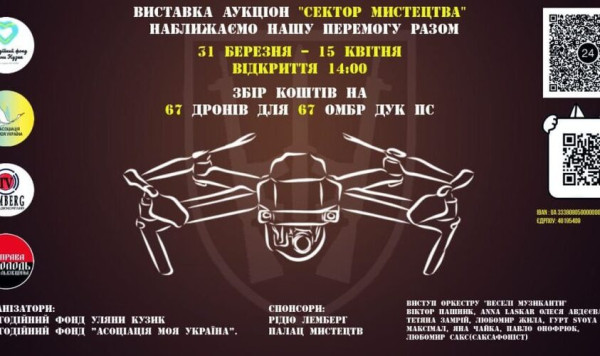 Виставка-аукціон «Сектор мистецтва»
