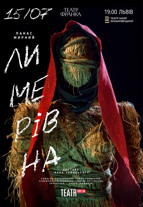 ЛИМЕРІВНА