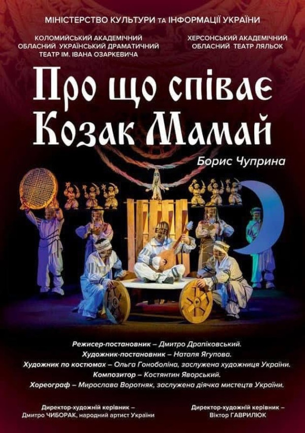 Про що співає козак Мамай