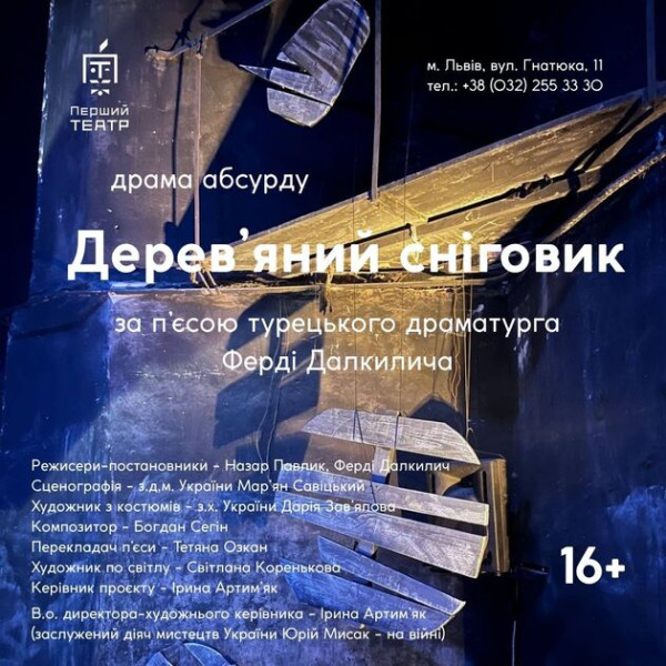 Дерев'яний сніговик