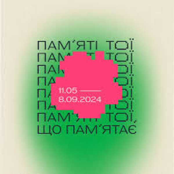Виставка «Пам'яті тої, що пам'ятає»