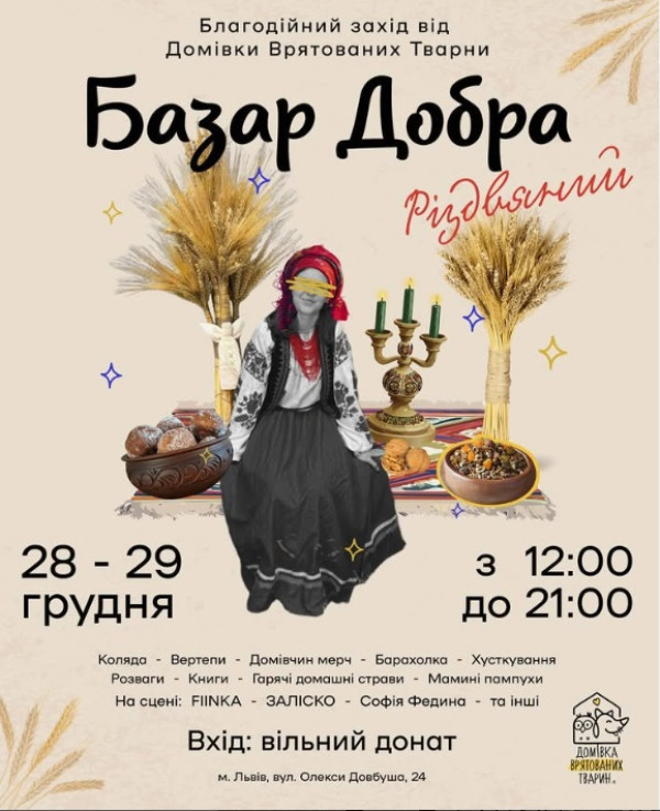 Базар добра Різдвяний