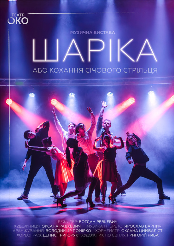 Шаріка або кохання січового стрільця