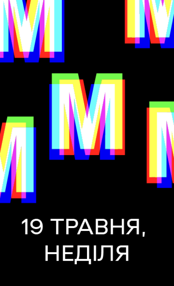  ПРОГРАМА «Міжнародний день музеїв у Львові» 17 – 19 травня 2024