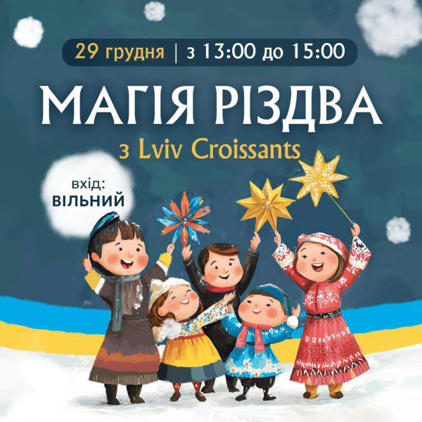 Магія Різдва