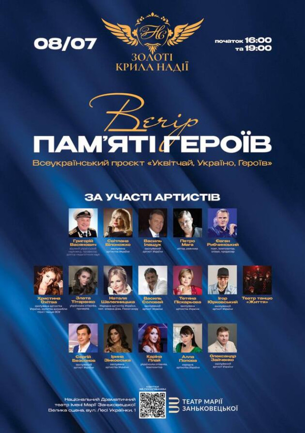 «Уквітчай, Україно, Героїв»