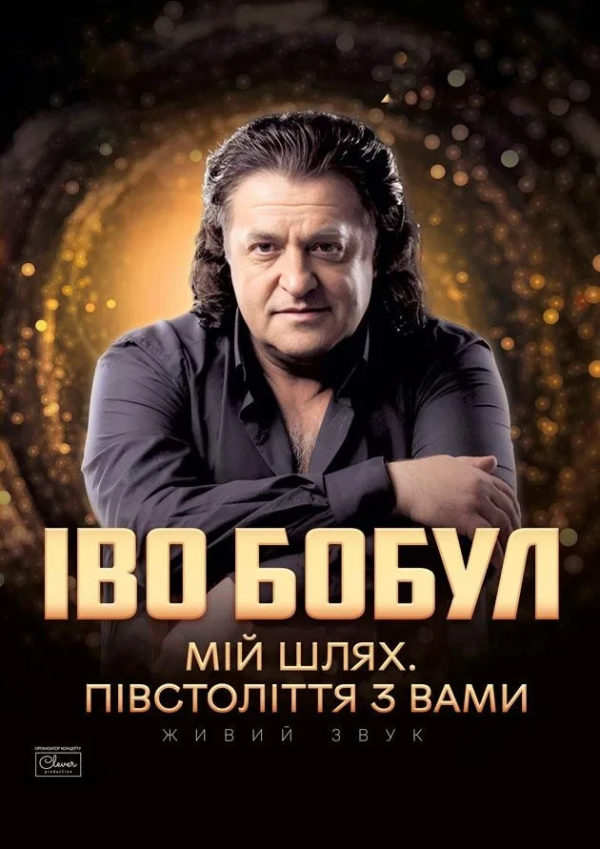 Іво Бобул