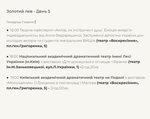 Міжнародний театральний фестиваль "Золотий Лев" 2024