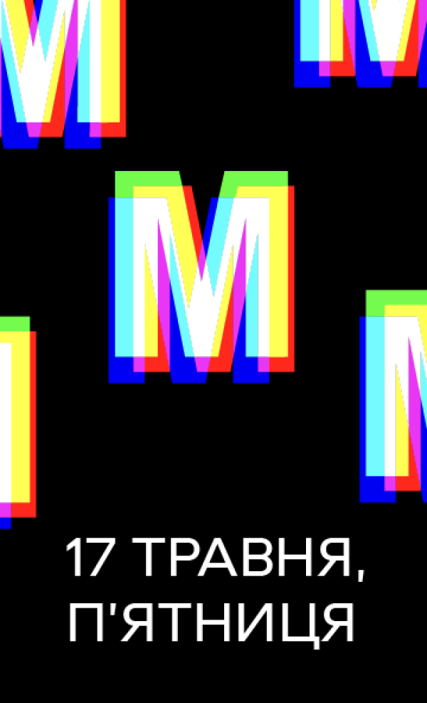  ПРОГРАМА «Міжнародний день музеїв у Львові»  17 – 19  травня 2024