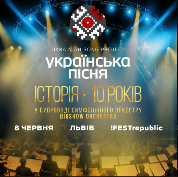 Проект «Українська пісня» - цьогоріч ще масштабніша подія!