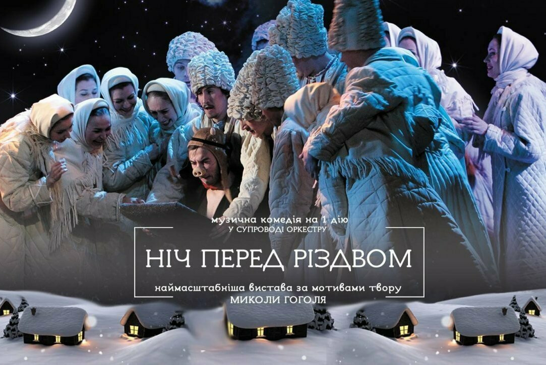 Ніч перед Різдвом