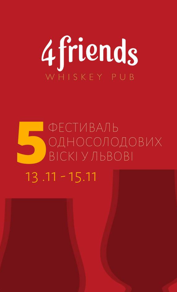 віскі фест