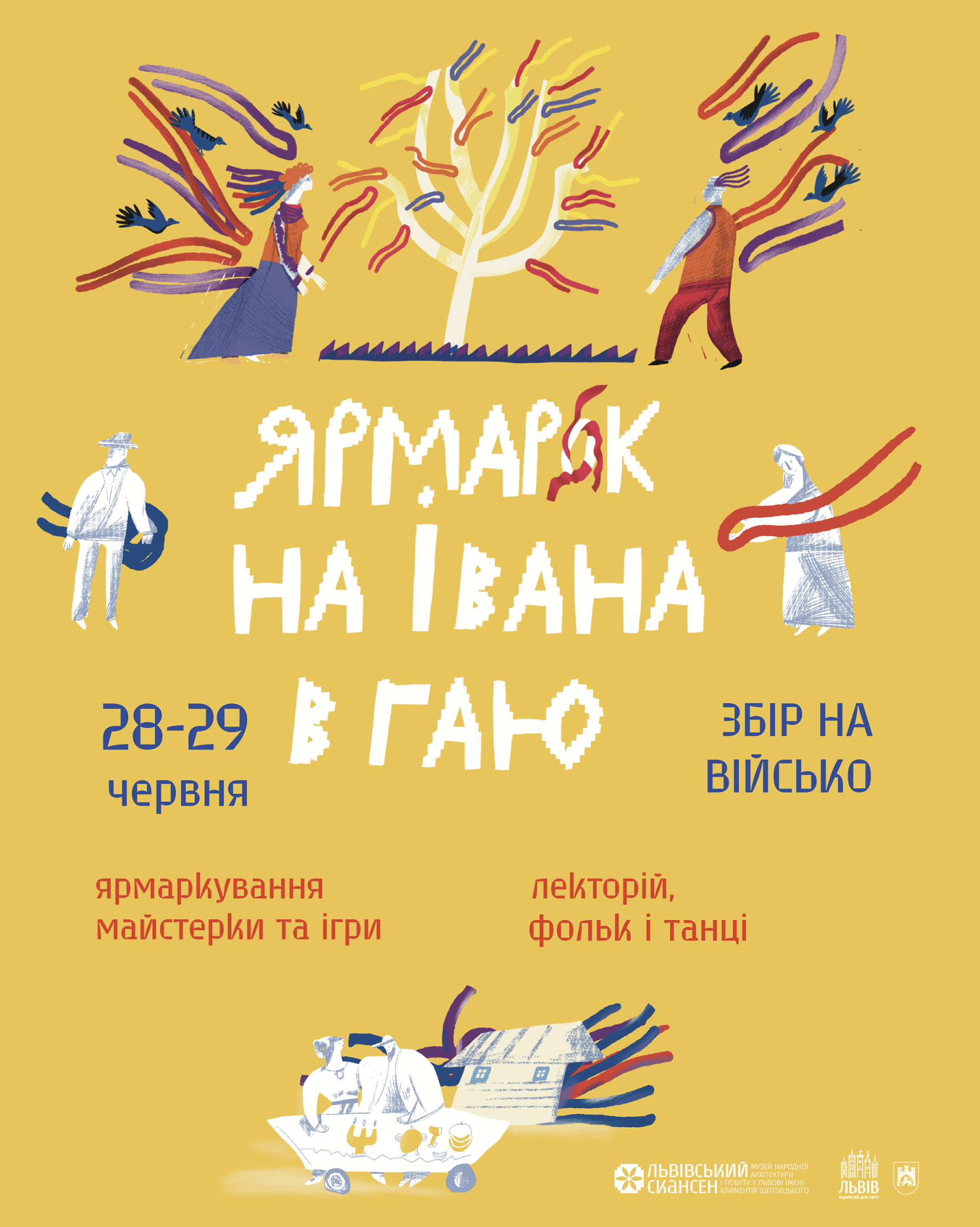 Ярмарок на Івана в Гаю