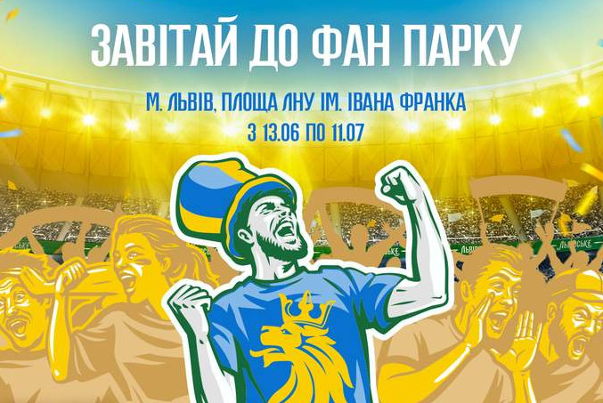 фан парк