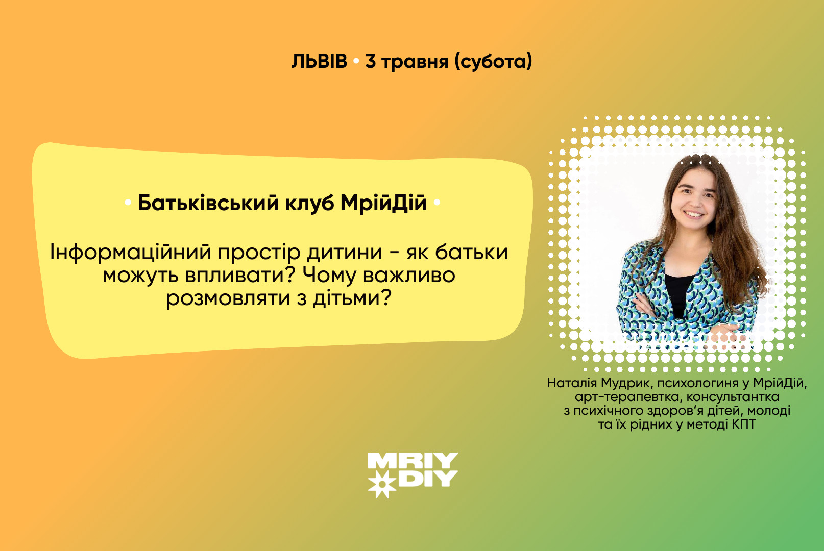 Батьківський клуб МрійДій