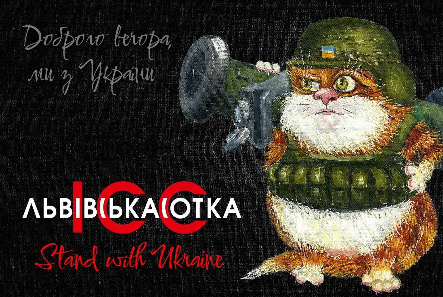 Велозабіг "Львівська сотка"
