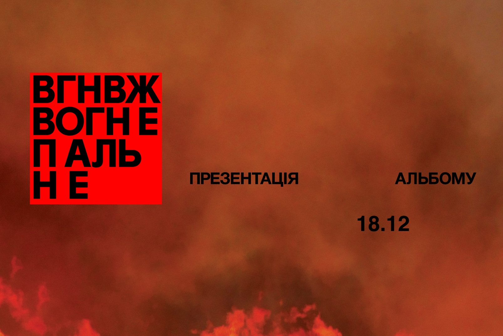 вгнвж у львові