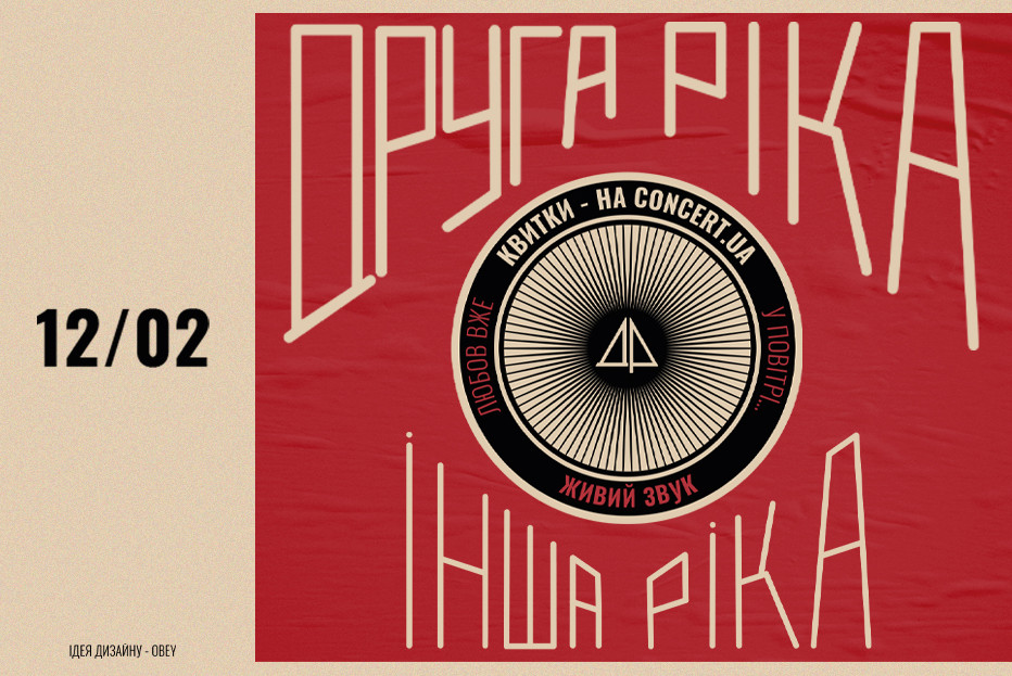 друга ріка інша ріка львів