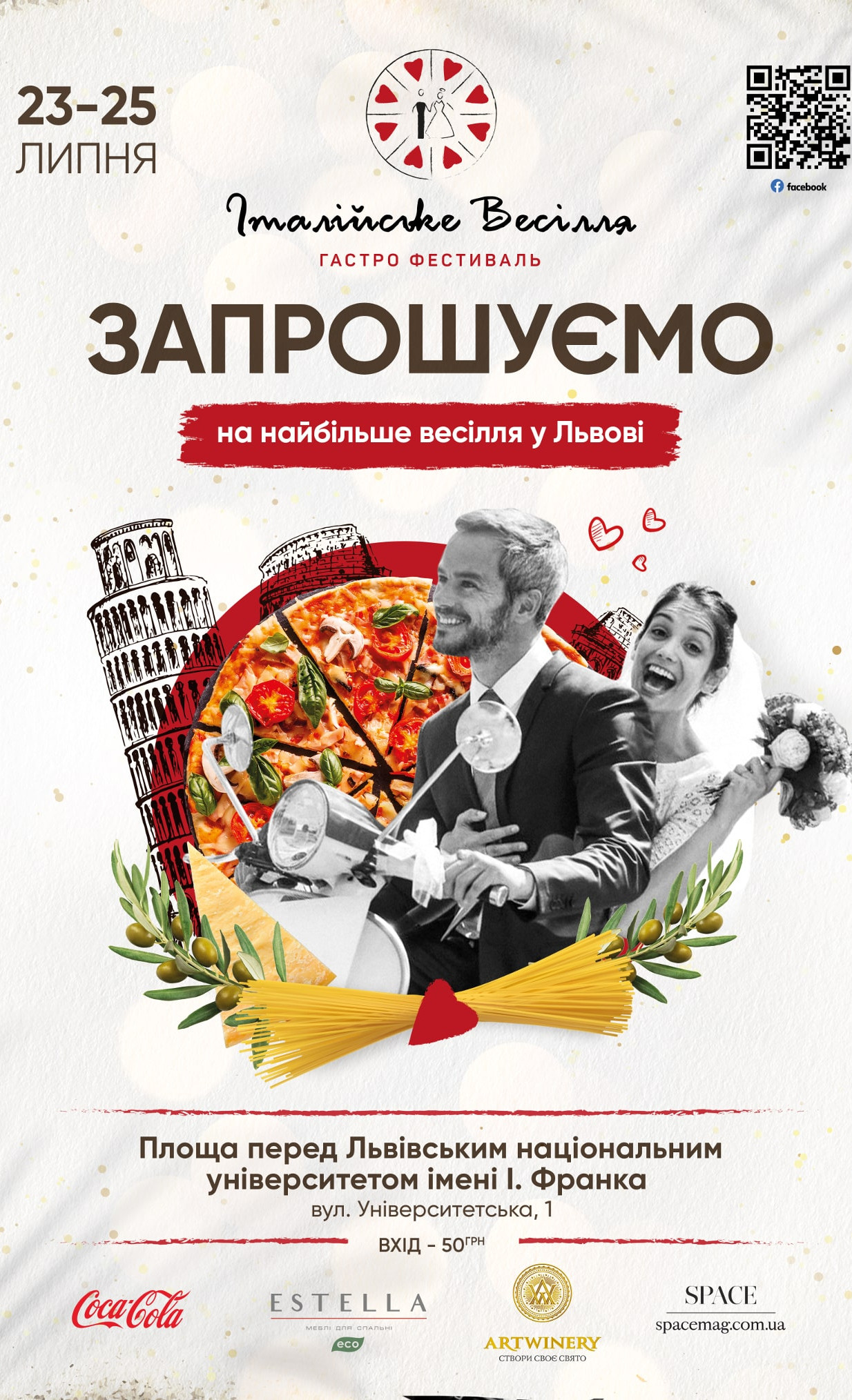 PIZZA&PASTA FEST АБО ВЕСІЛЛЯ ПО-ІТАЛІЙСЬКИ
