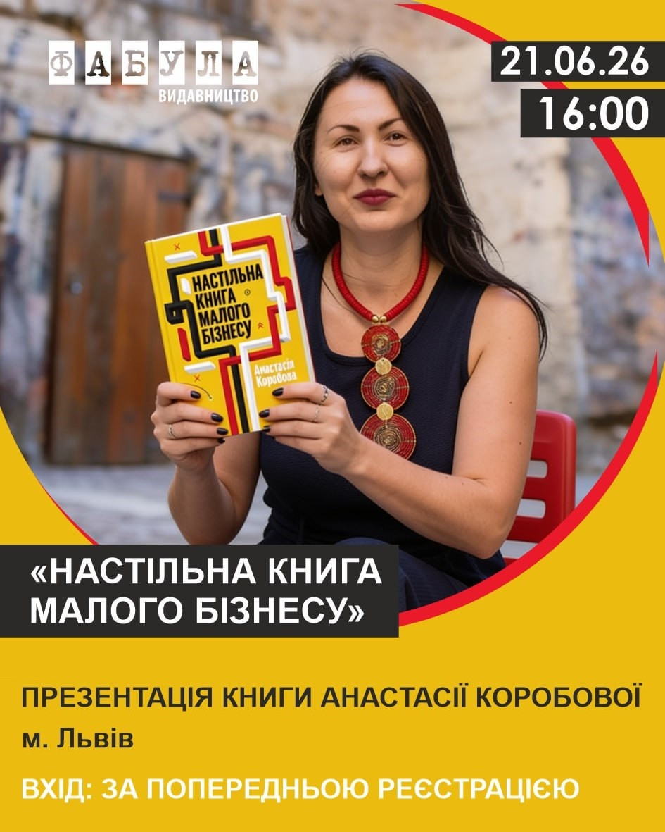 Безкоштовний тренінг з АІ та презентація книги «Настільна книга малого бізнесу»