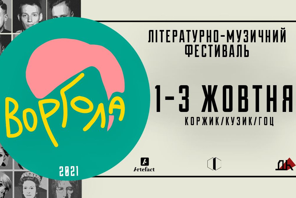 Воргола Фест