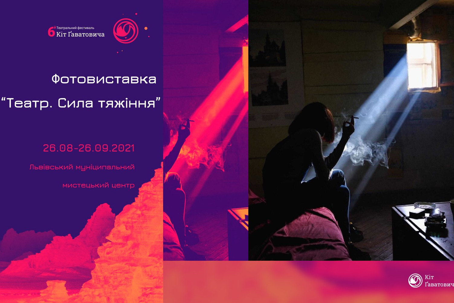 фотовиставка театр сила тяжіння