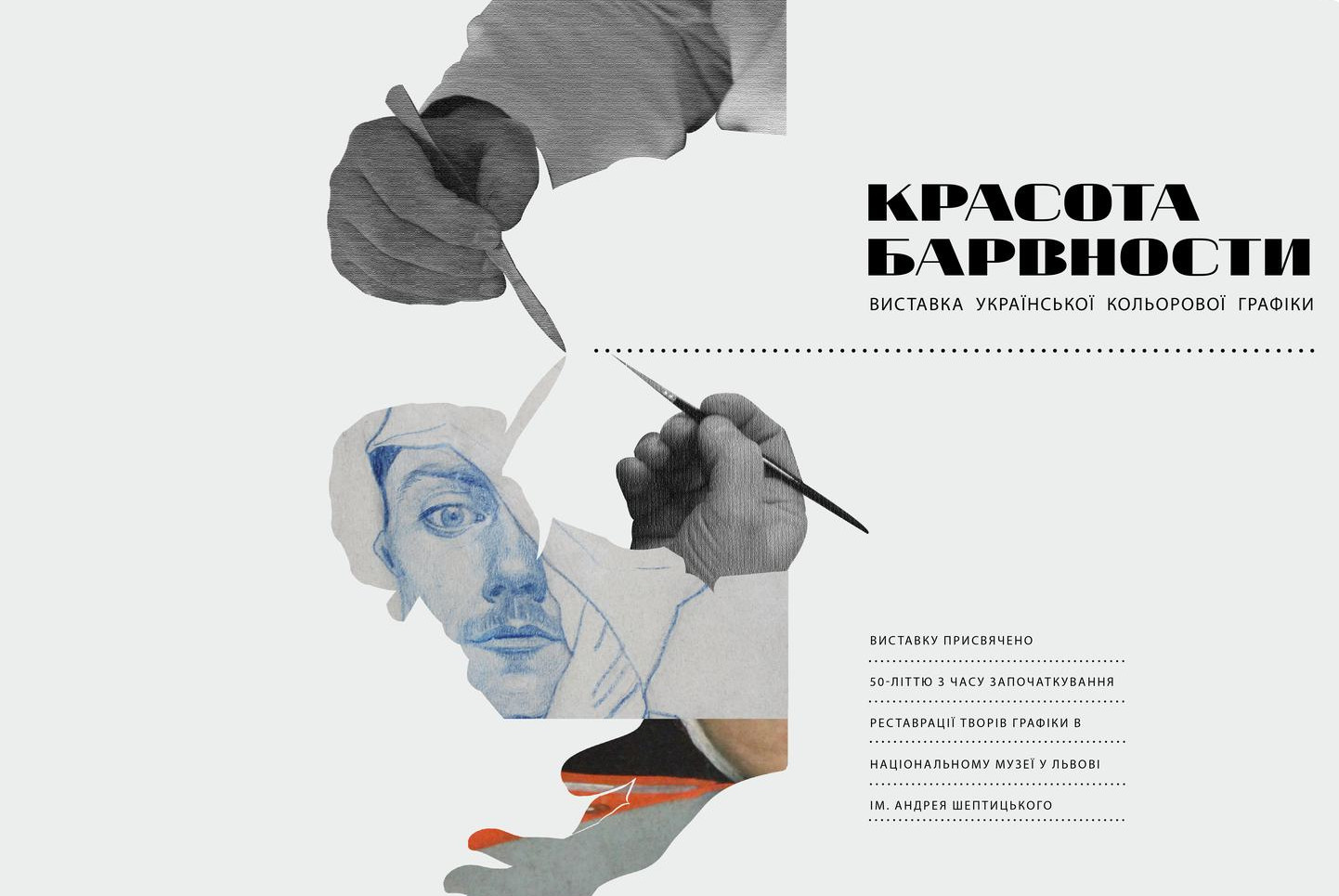 красота барвности виставка української кольорової графіки