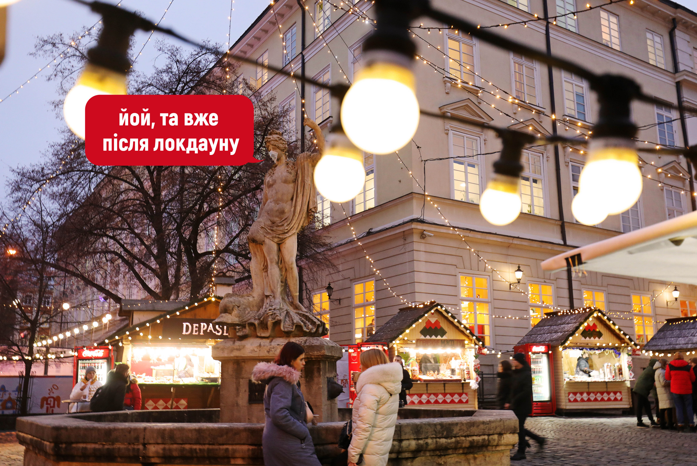 Локдаун у Львові