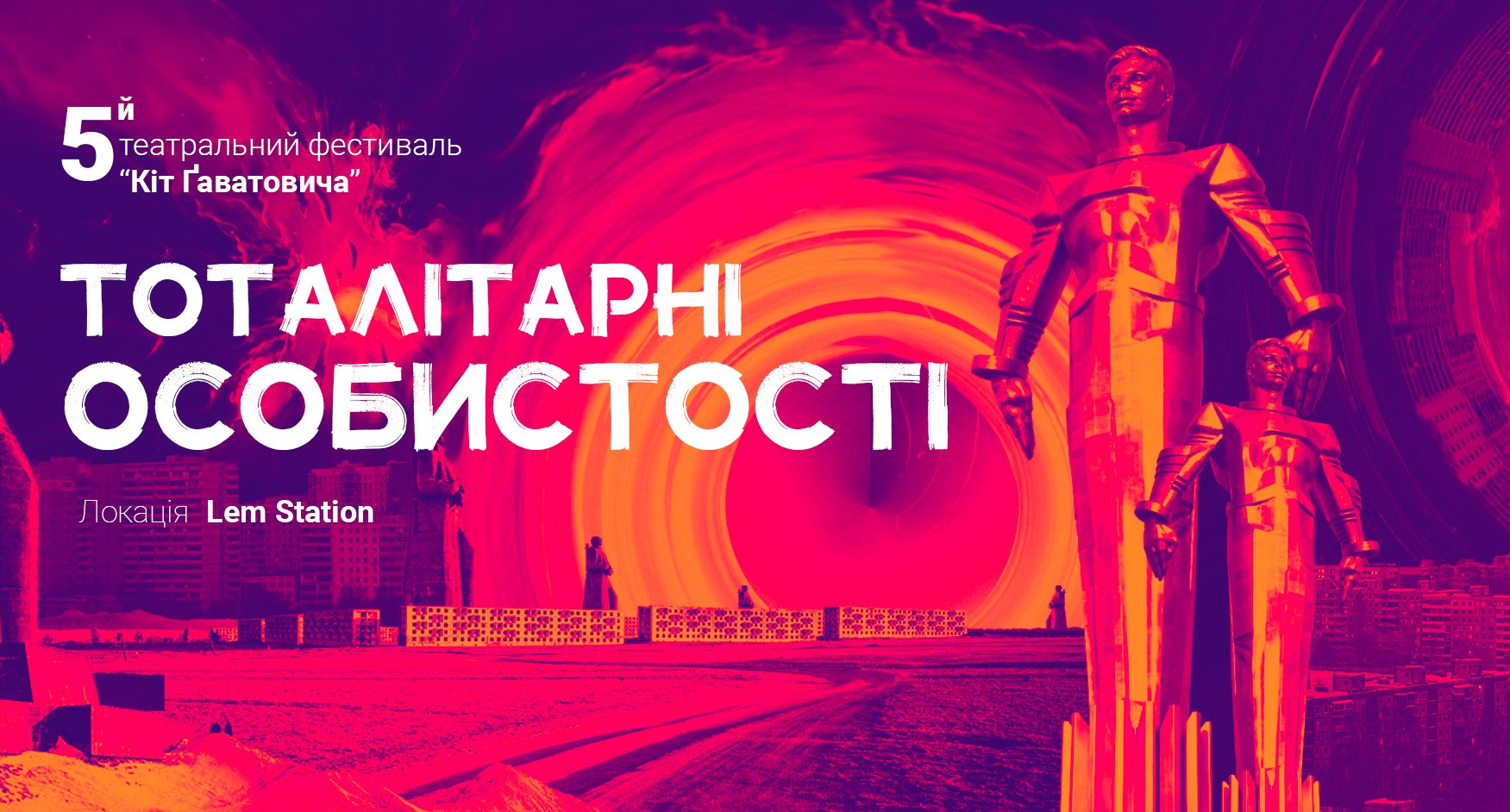 Театральний фестиваль "Кіт Ґаватовича"