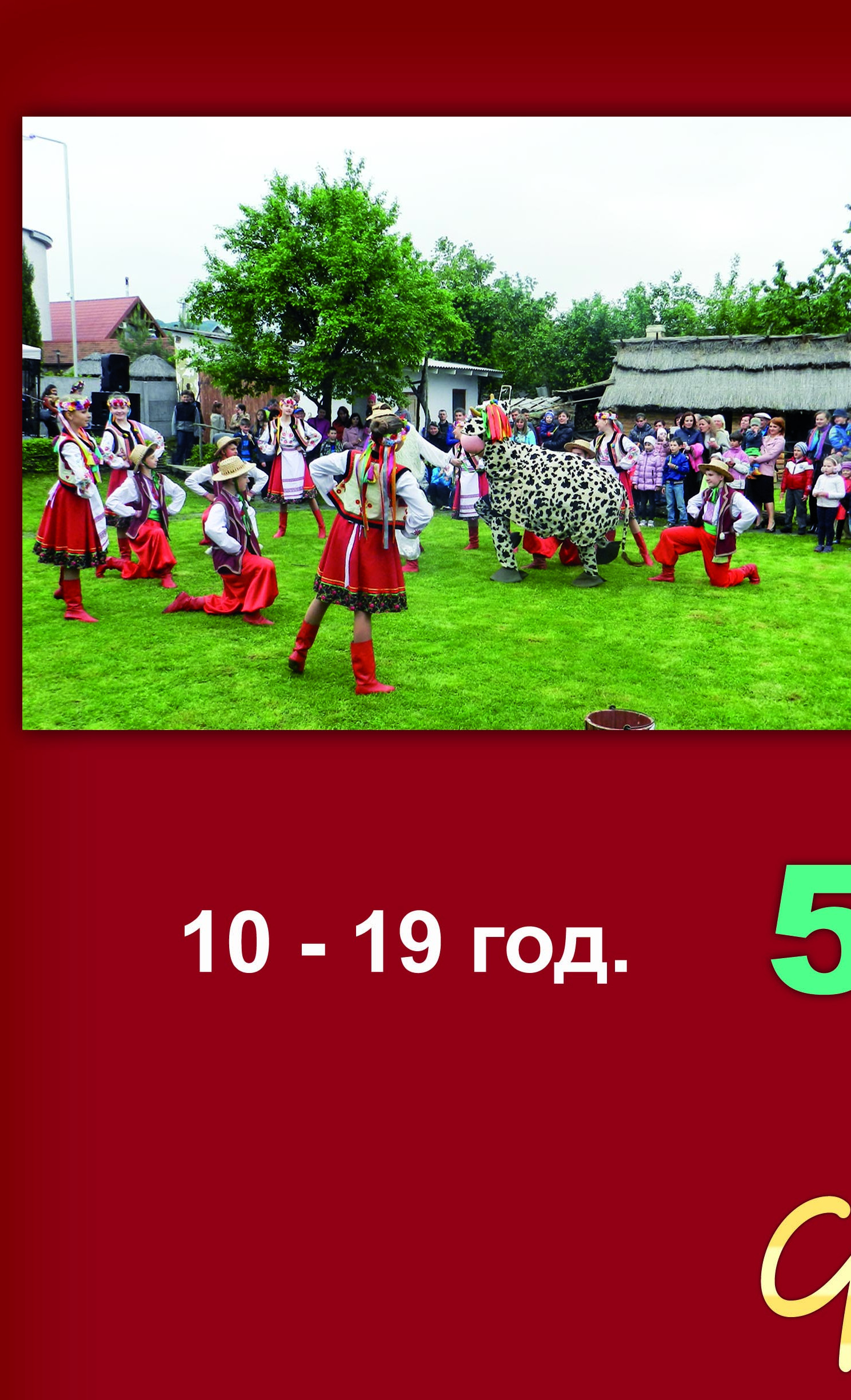 5-6 жовтня м.Винники вітає вас на цьому унікальному фестивалі, де ви зможете спробувато багато чого смачного, а також цікаво провести ваші вихідні!