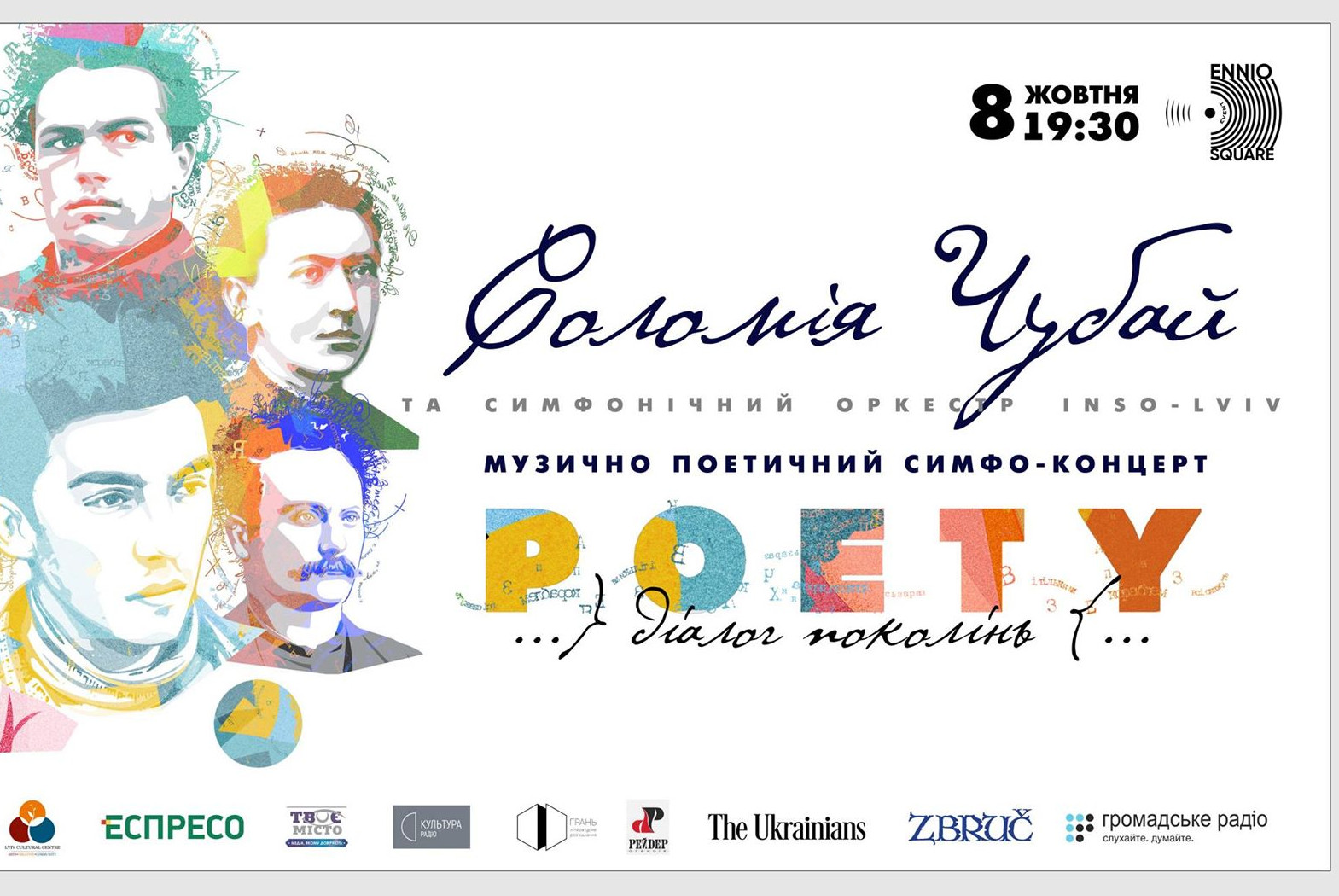POETY. Діалог поколінь