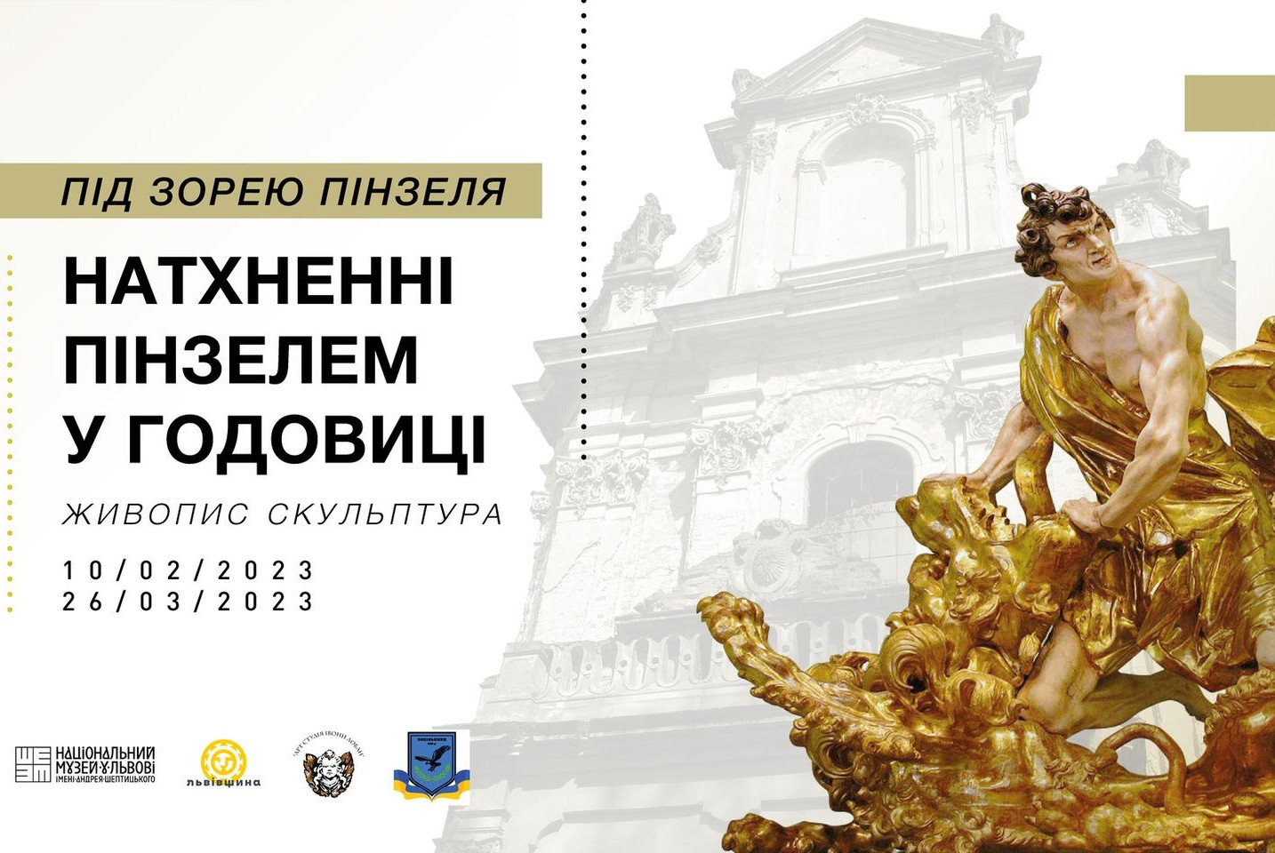 Вистава "Натхненні Пінзелем у Годовиці"