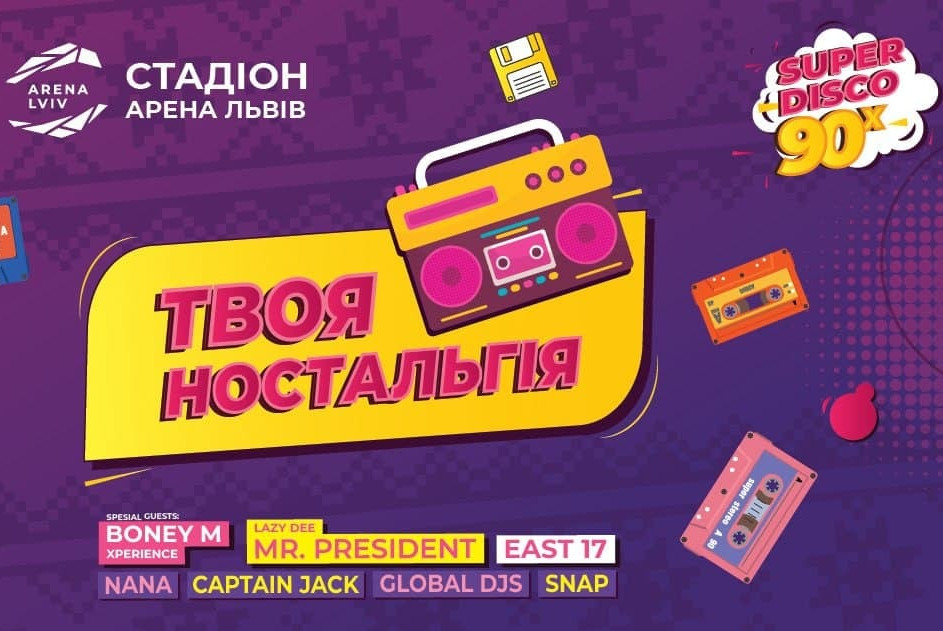 superdisco 90-х фестиваль незалежності