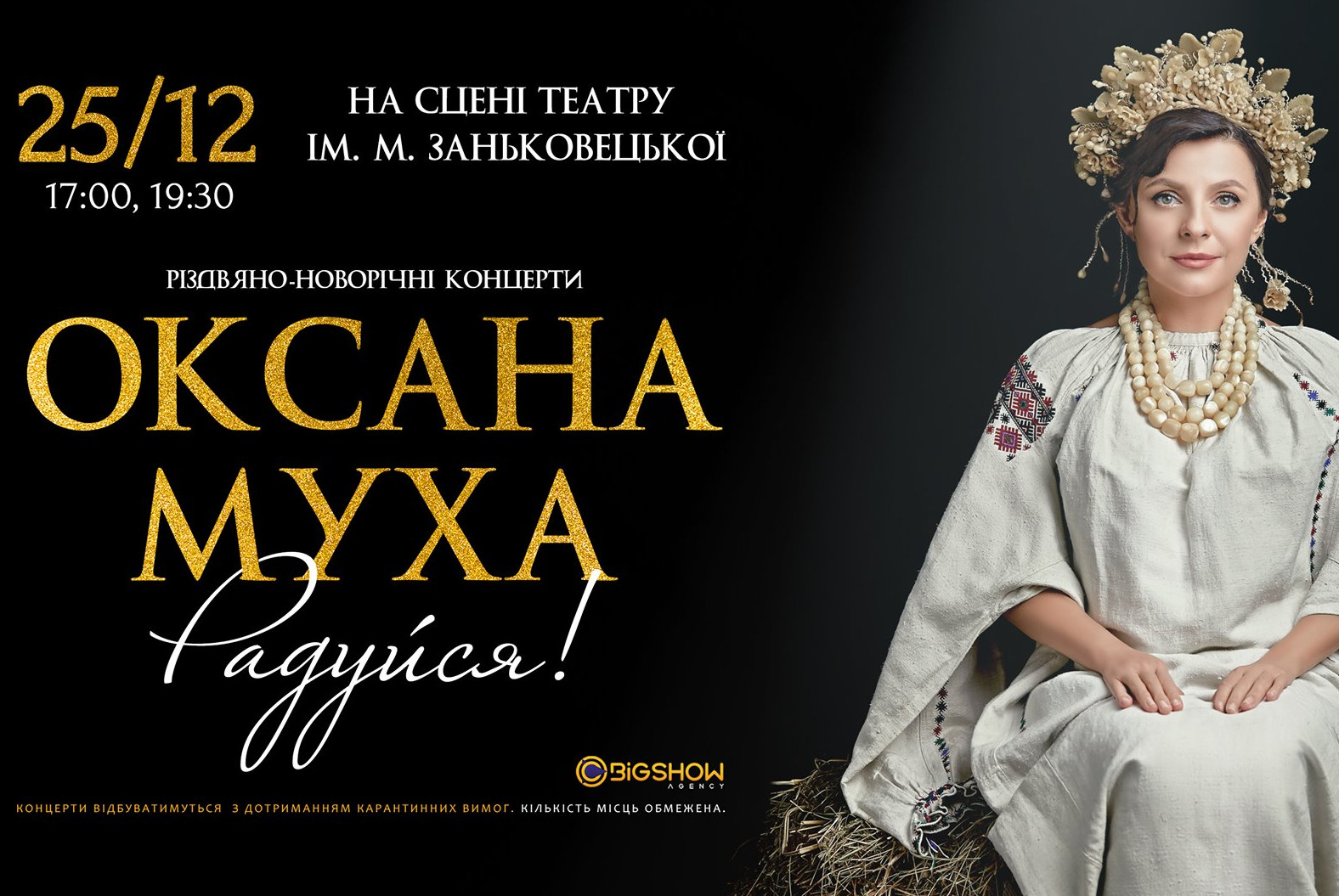 оксана муха концерт у львові